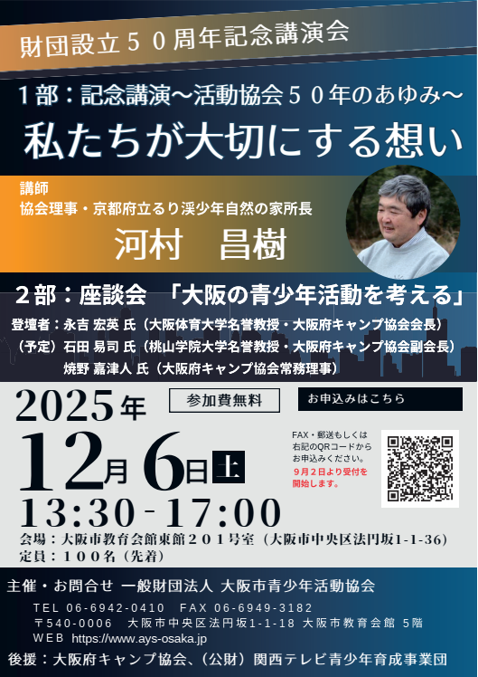 50周年記念講演会チラシ